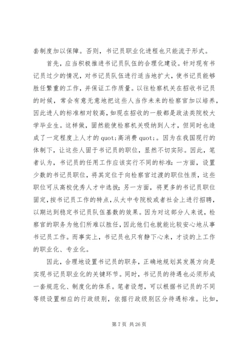 书记调研报告范文3篇.docx