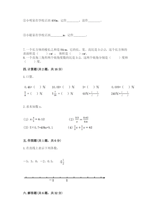 六年级下册数学期末测试卷【各地真题】.docx