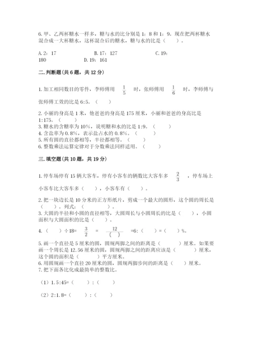 2022六年级上册数学期末考试试卷精品【能力提升】.docx