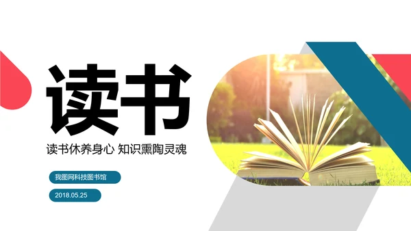读书分享好书推荐全民阅读动态PPT模板