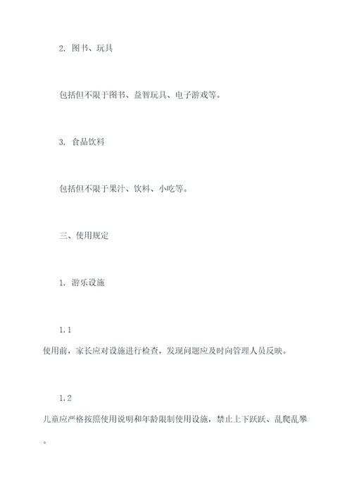 儿童公共物品管理制度