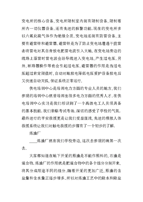 建筑电气工程实习报告总结