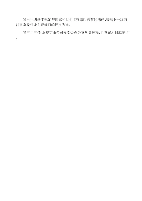 机电设备安装安全管理规定