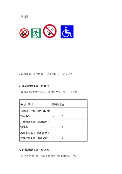 部编版五年级下册道德与法治期末检测卷满分必刷