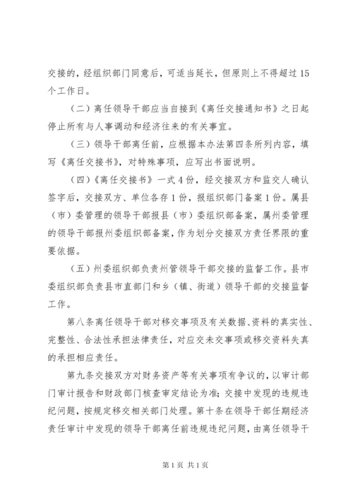 最新干部离任交接的报告 (2).docx