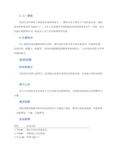 龙岗聚会团建活动方案.docx