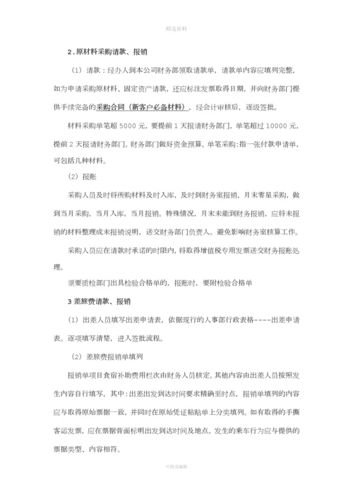 公司员工请款报销管理制度.docx