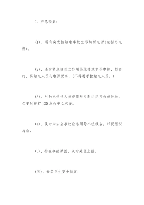 校园安全事故应急预案_1.docx