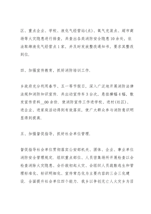 2022乡镇消防安全工作总结参考范本.docx