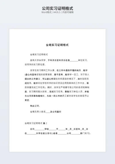 公司实习证明格式