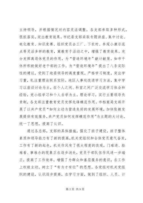 新形势下加强机关党建工作的建议与思考 (6).docx