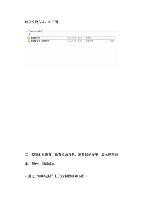 2023年计算机基础1实验报告win7基本操作.docx