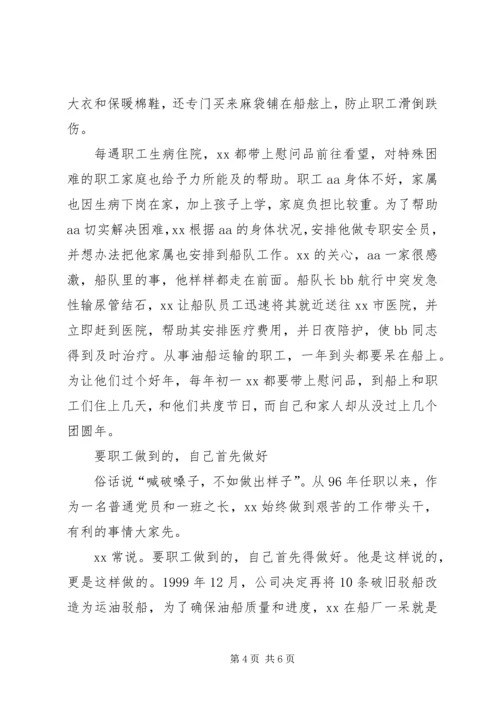 企业支部书记先进事迹材料 (7).docx