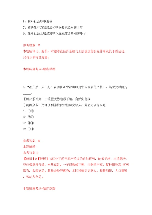 福建省南平市社会保险中心招考3名紧缺急需专业人员模拟考试练习卷及答案第0卷