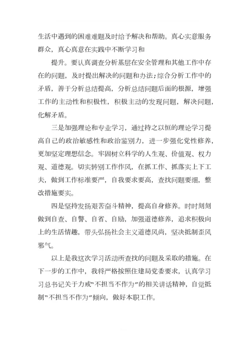 关于不作为不担当自查自纠报告(.docx