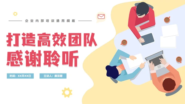 商务扁平简约高效团队培训PPT模板