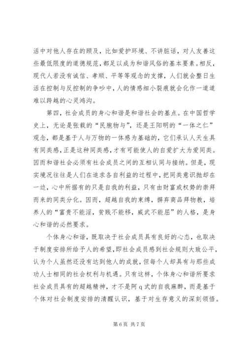 和谐社会的思想起源范文 (2).docx