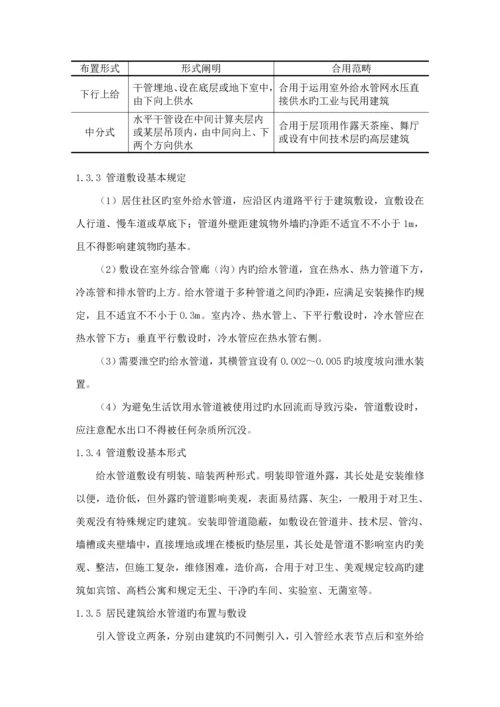 优质建筑给水排水优秀毕业设计专项说明书.docx