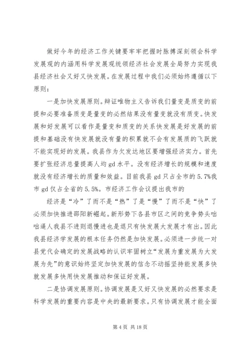 县委书记经济工作会议讲话二.docx