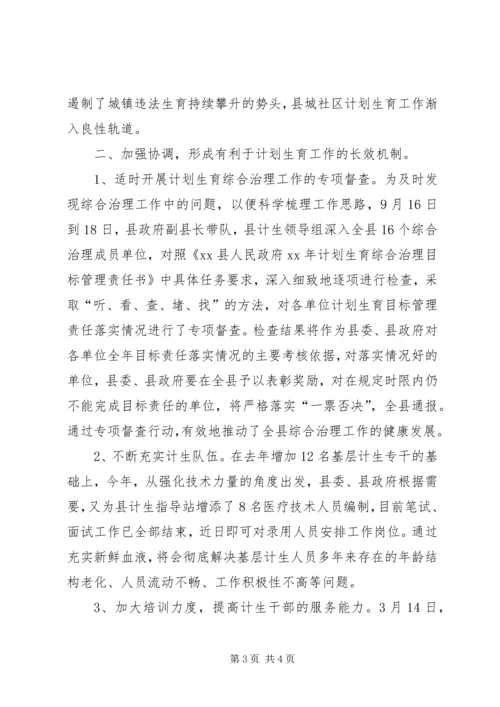 人口计划生育年终的工作总结.docx