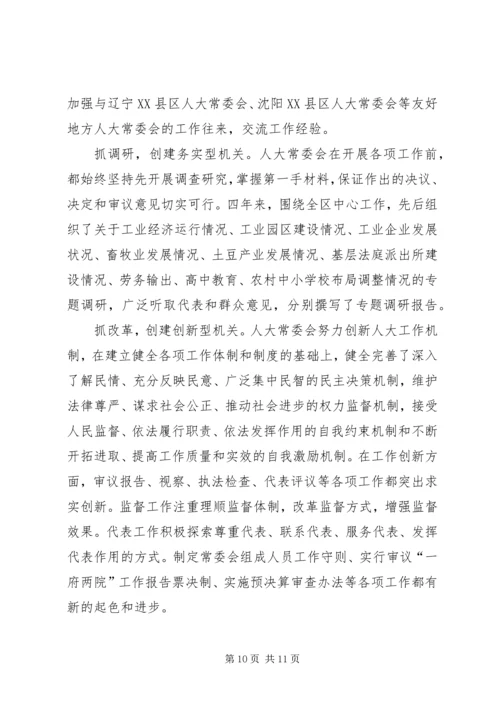 人大常委领导班子述职报告.docx