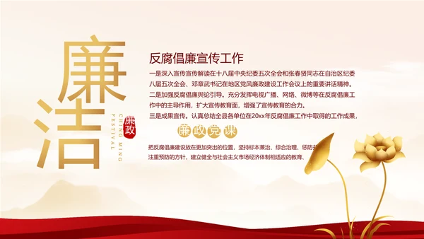纪检监察党风廉政教育工作计划PPT