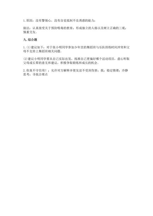 部编版五年级上册道德与法治期中测试卷及参考答案【a卷】.docx