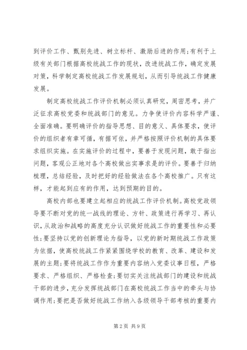 做好高校统战工作的四个重要着力点.docx