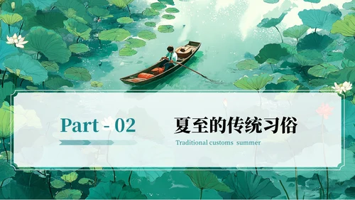 绿色插画二十四节气之夏至教学课件PPT模板