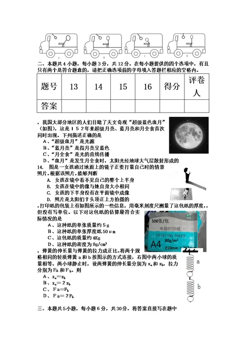株洲2018八年级应用物理知识竞赛试题及答案(word)模板