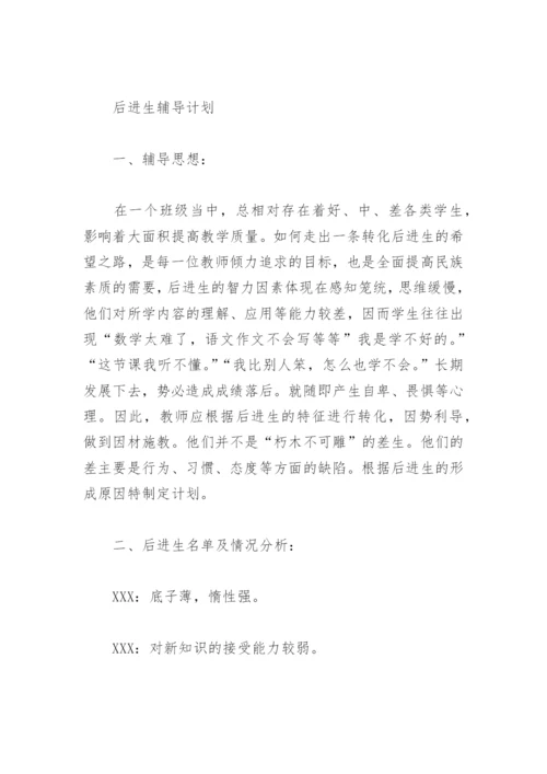 学校培优辅差工作方案(精选11篇).docx