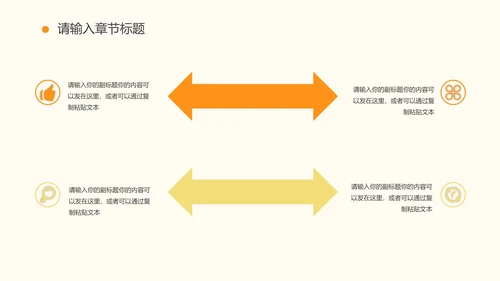 橙色简约卡通插画儿童教育教学PPT模板