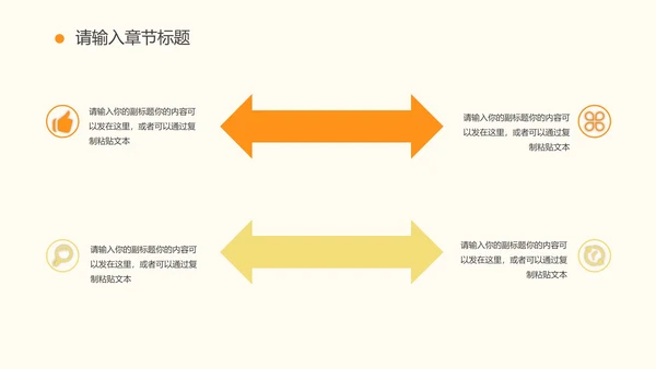 橙色简约卡通插画儿童教育教学PPT模板