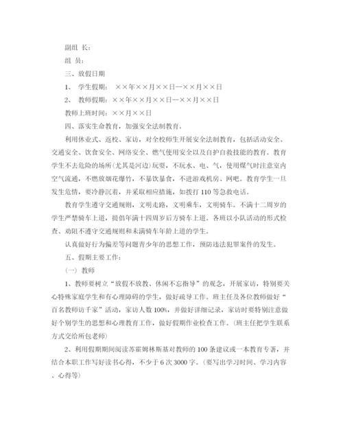 精编之学校寒假工作计划范文.docx