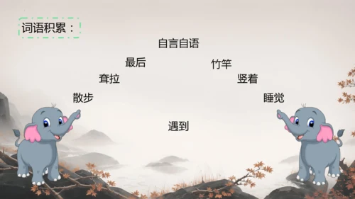 19大象的耳朵  课件