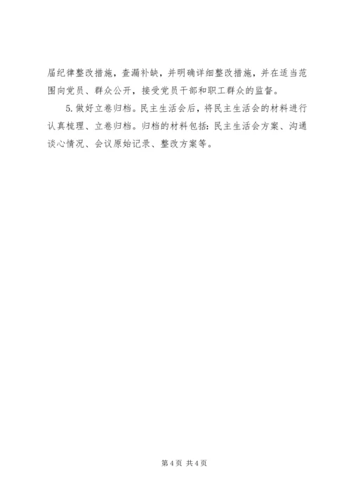 乡镇领导班子换届专题民主生活会情况报告.docx