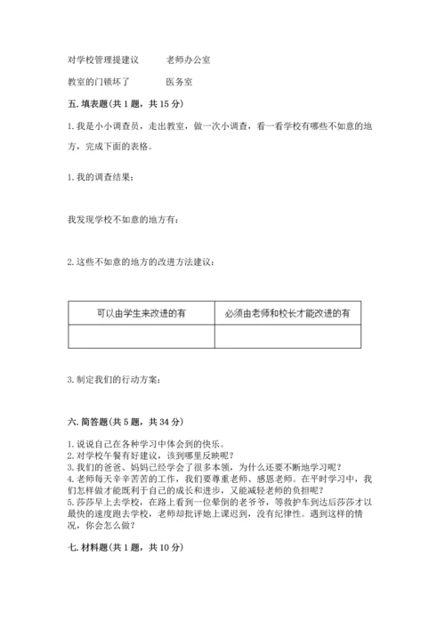 部编版三年级上册道德与法治期中测试卷附参考答案（基础题）.docx