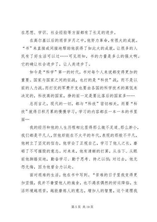 我的大学读后感XX.docx