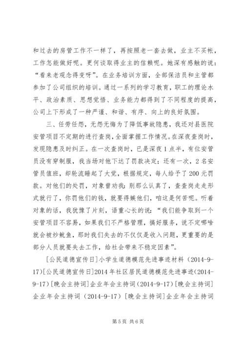 企业道德模范先进事迹材料_1.docx