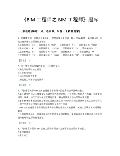 2022年四川省BIM工程师之BIM工程师自测模拟题库有完整答案.docx