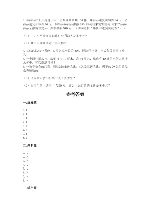 北京版六年级下册数学期末测试卷及答案（新）.docx