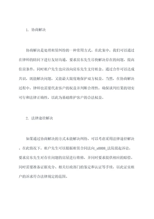 房东没有履行租房合同