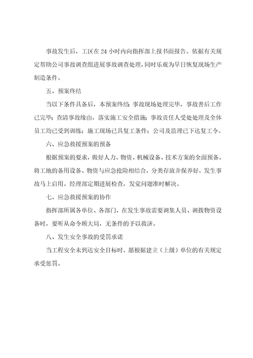 应急救援预案的启动程序