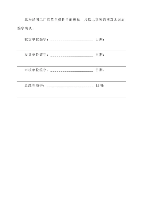 昆明工厂送货单报价单