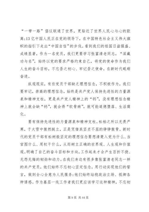 学习“时代楷模”张富清同志先进事迹有感.docx