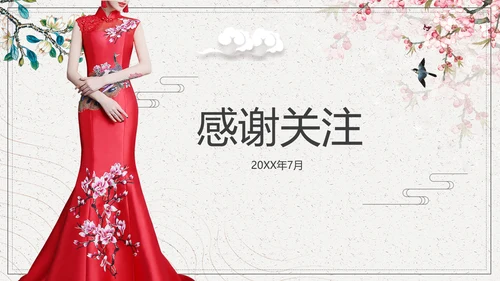中国风旗袍秀活动策划方案PPT模板
