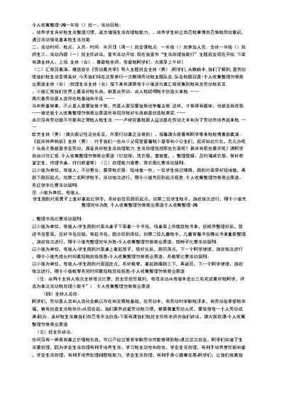 “生活自理我能行”主题班会具体方案