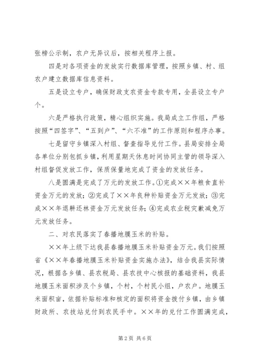 县财政支持服务三农工作汇报 (7).docx