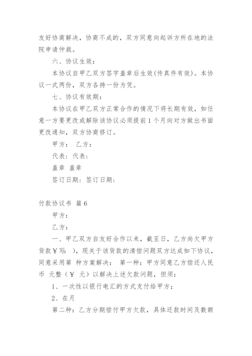 付款协议书_5.docx