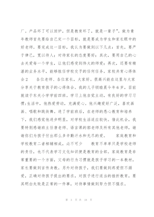 家校共育心得体会8篇.docx